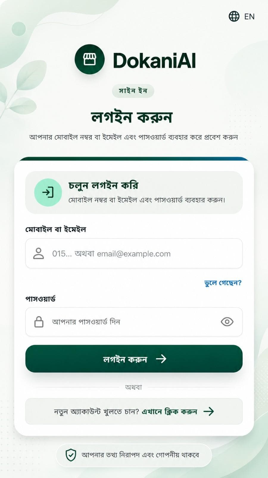 আপনার অ্যাকাউন্ট তৈরি করুন