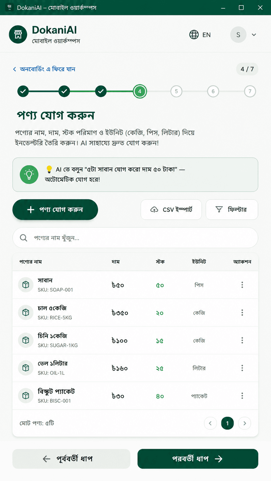 আপনার পণ্য যোগ করুন